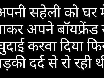 Saheli Ko Ghar Me Bulakar Apni Boyfriend Ke Sath...
